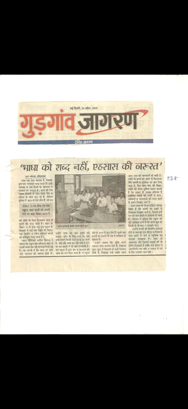 Dainik Jagran newspaper clipping